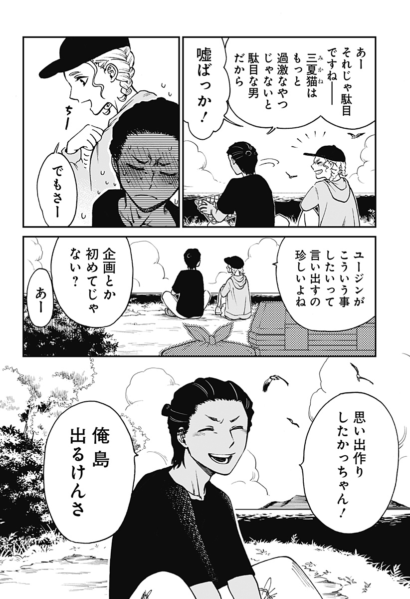 ぼくと海彼女 - 第13話 - Page 6