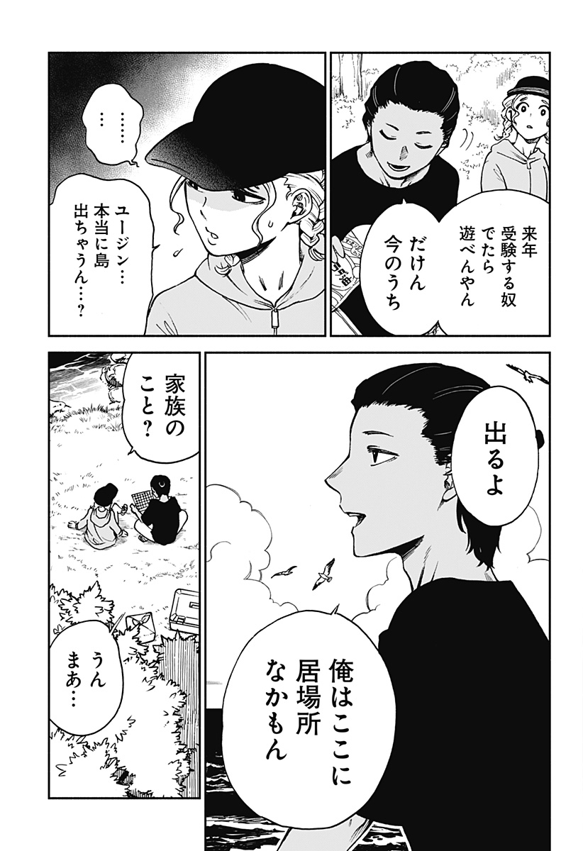 ぼくと海彼女 - 第13話 - Page 7