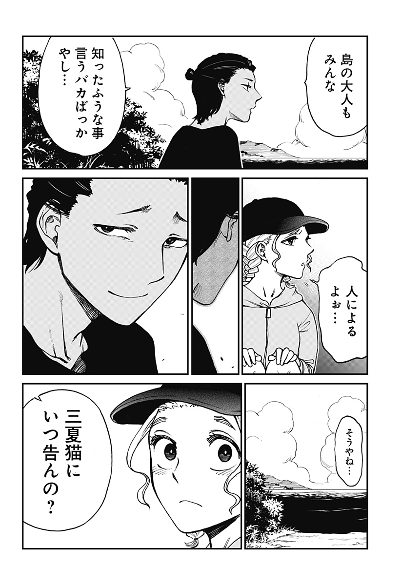 ぼくと海彼女 - 第13話 - Page 8