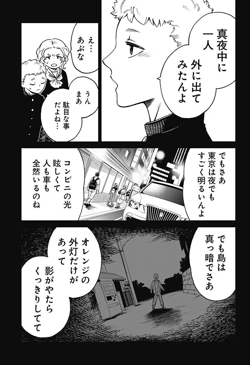 ぼくと海彼女 - 第13話 - Page 11