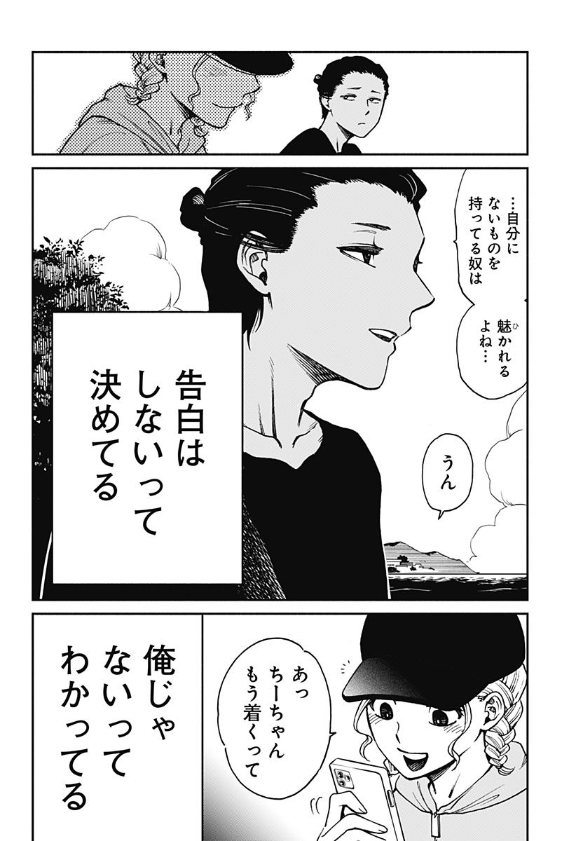 ぼくと海彼女 - 第13話 - Page 14