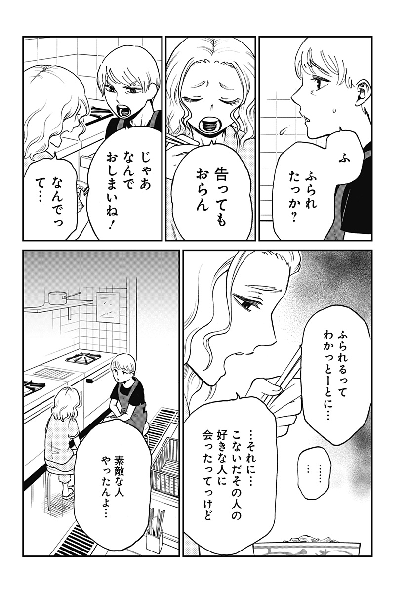 ぼくと海彼女 - 第12話 - Page 14