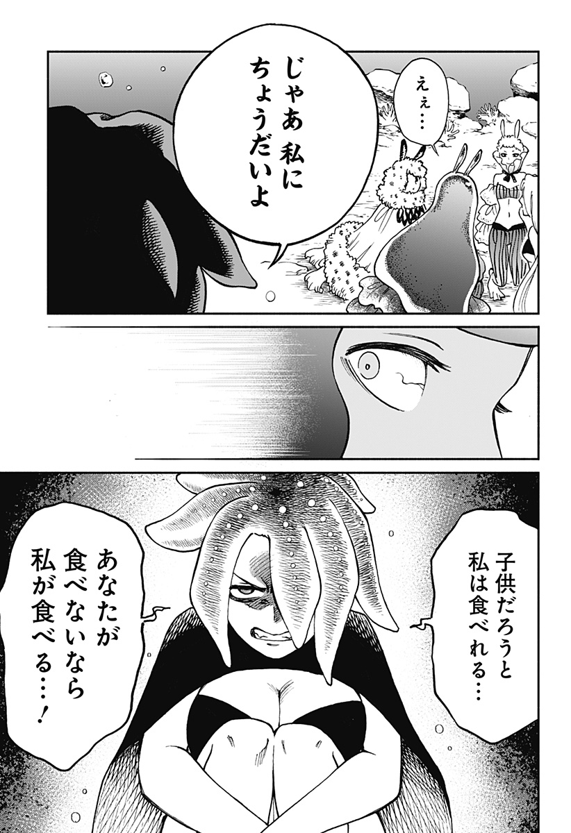 ぼくと海彼女 - 第11話 - Page 11