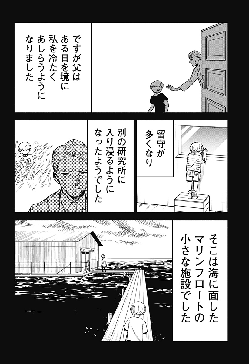 ぼくと海彼女 - 第10話 - Page 6