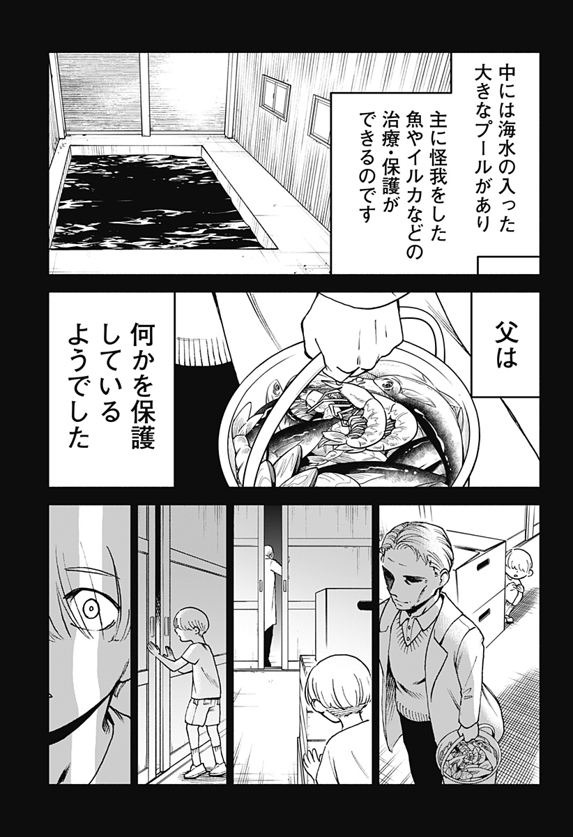 ぼくと海彼女 - 第10話 - Page 7