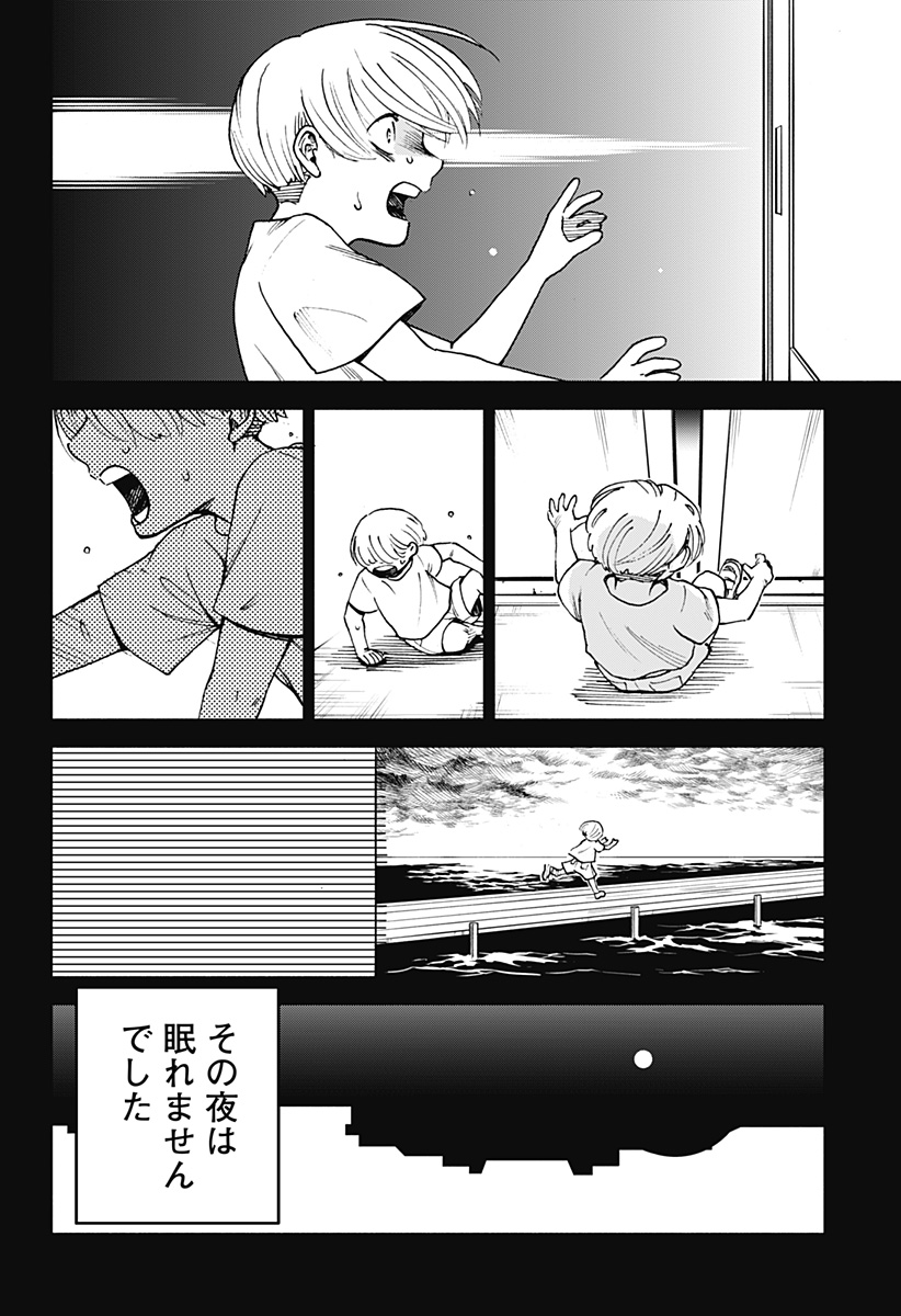 ぼくと海彼女 - 第10話 - Page 10