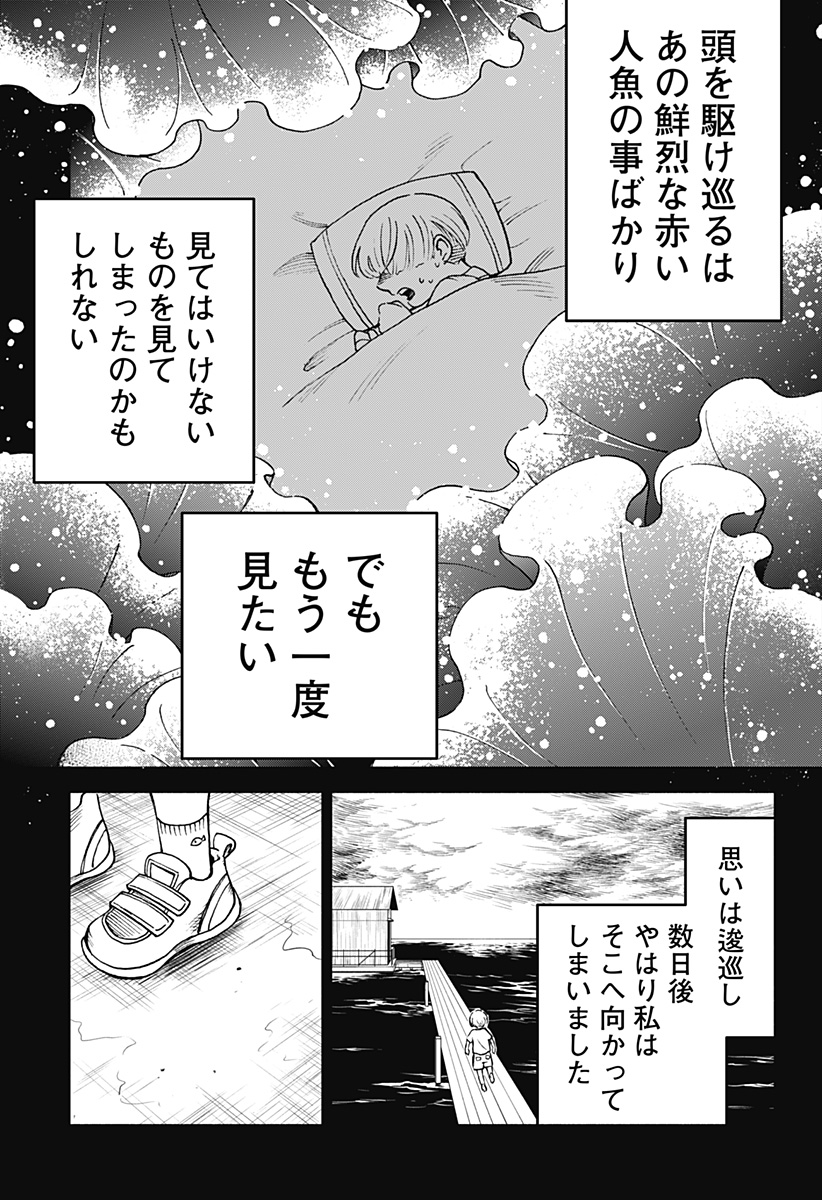 ぼくと海彼女 - 第10話 - Page 11