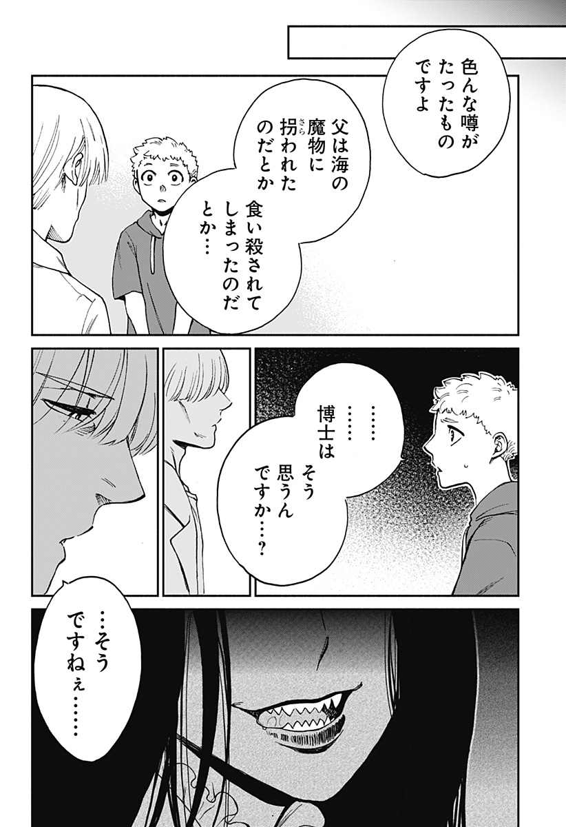 ぼくと海彼女 - 第10話 - Page 14