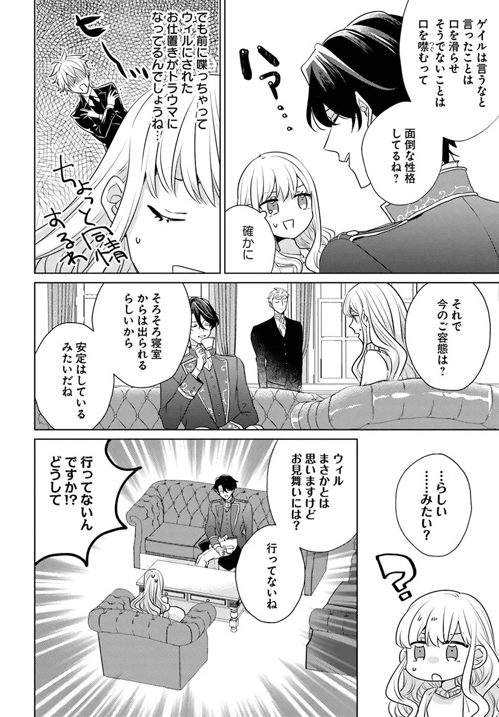 異世界から聖女が来るようなので、邪魔者は消えようと思います - 第25話 - Page 2