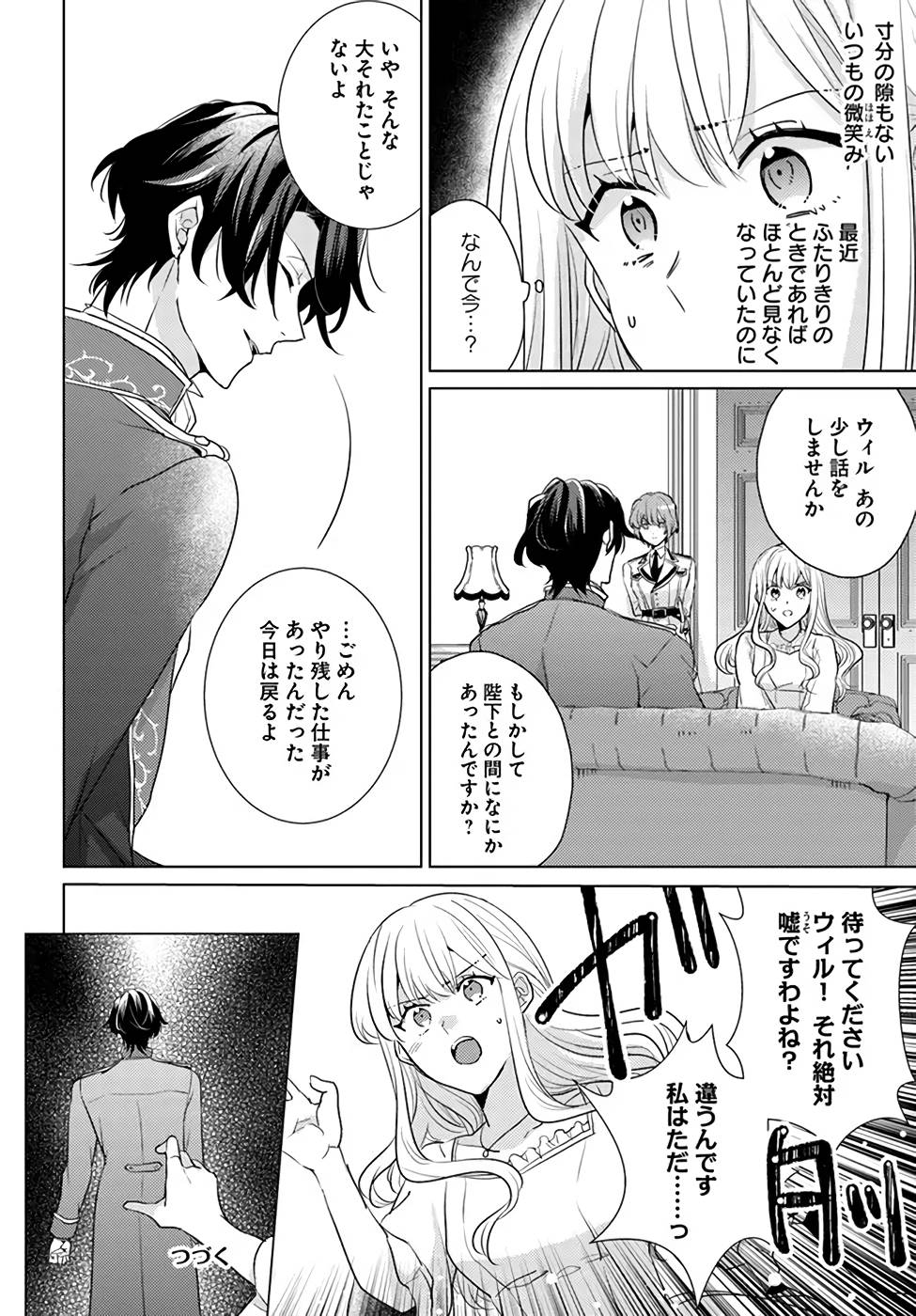 異世界から聖女が来るようなので、邪魔者は消えようと思います - 第25話 - Page 6