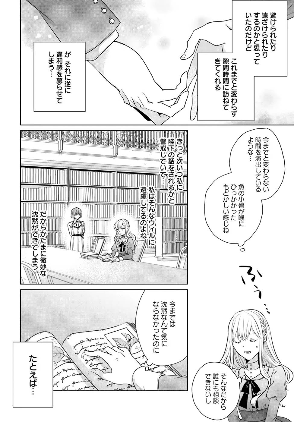 異世界から聖女が来るようなので、邪魔者は消えようと思います - 第25話 - Page 8