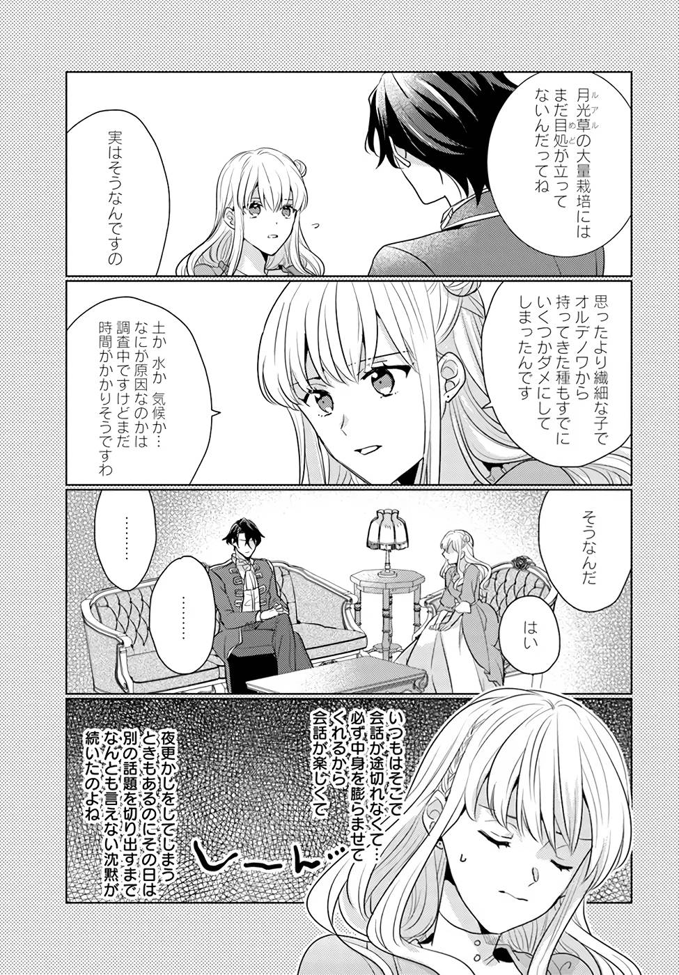 異世界から聖女が来るようなので、邪魔者は消えようと思います - 第25話 - Page 9