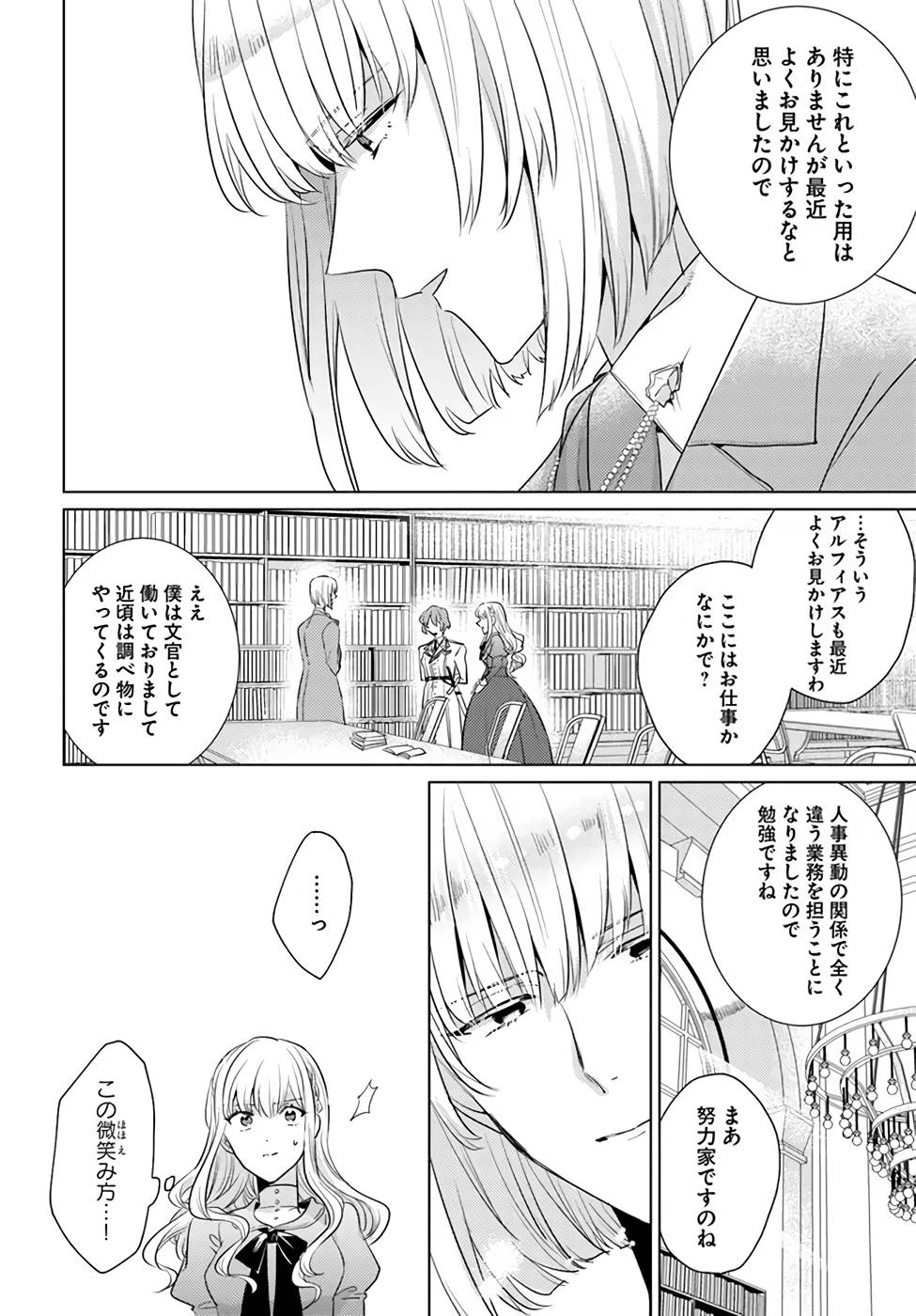 異世界から聖女が来るようなので、邪魔者は消えようと思います - 第25話 - Page 14