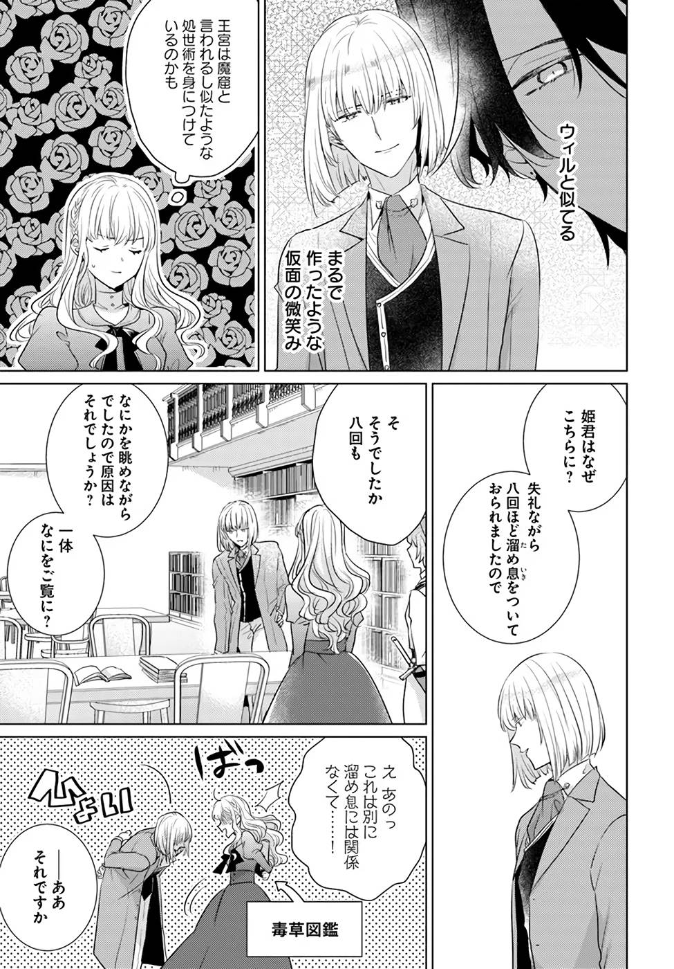 異世界から聖女が来るようなので、邪魔者は消えようと思います - 第25話 - Page 15