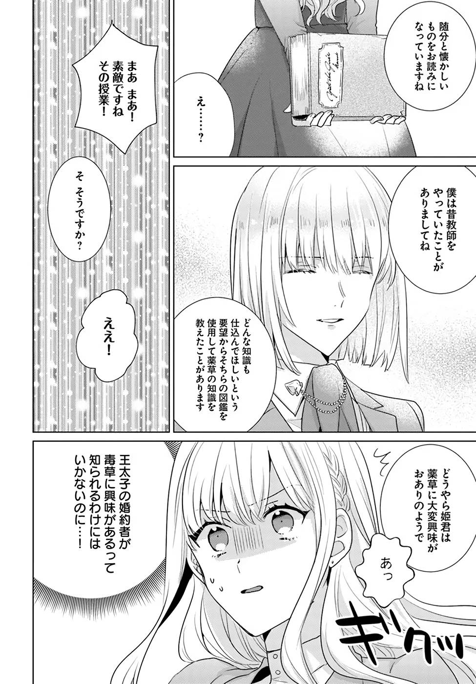 異世界から聖女が来るようなので、邪魔者は消えようと思います - 第25話 - Page 16