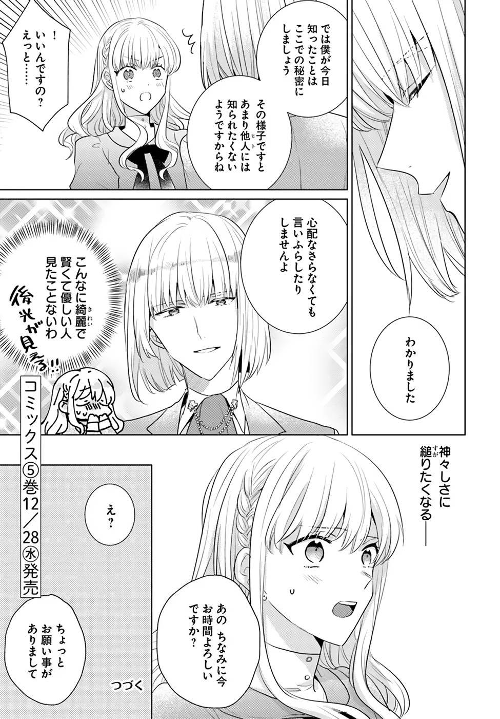 異世界から聖女が来るようなので、邪魔者は消えようと思います - 第25話 - Page 17