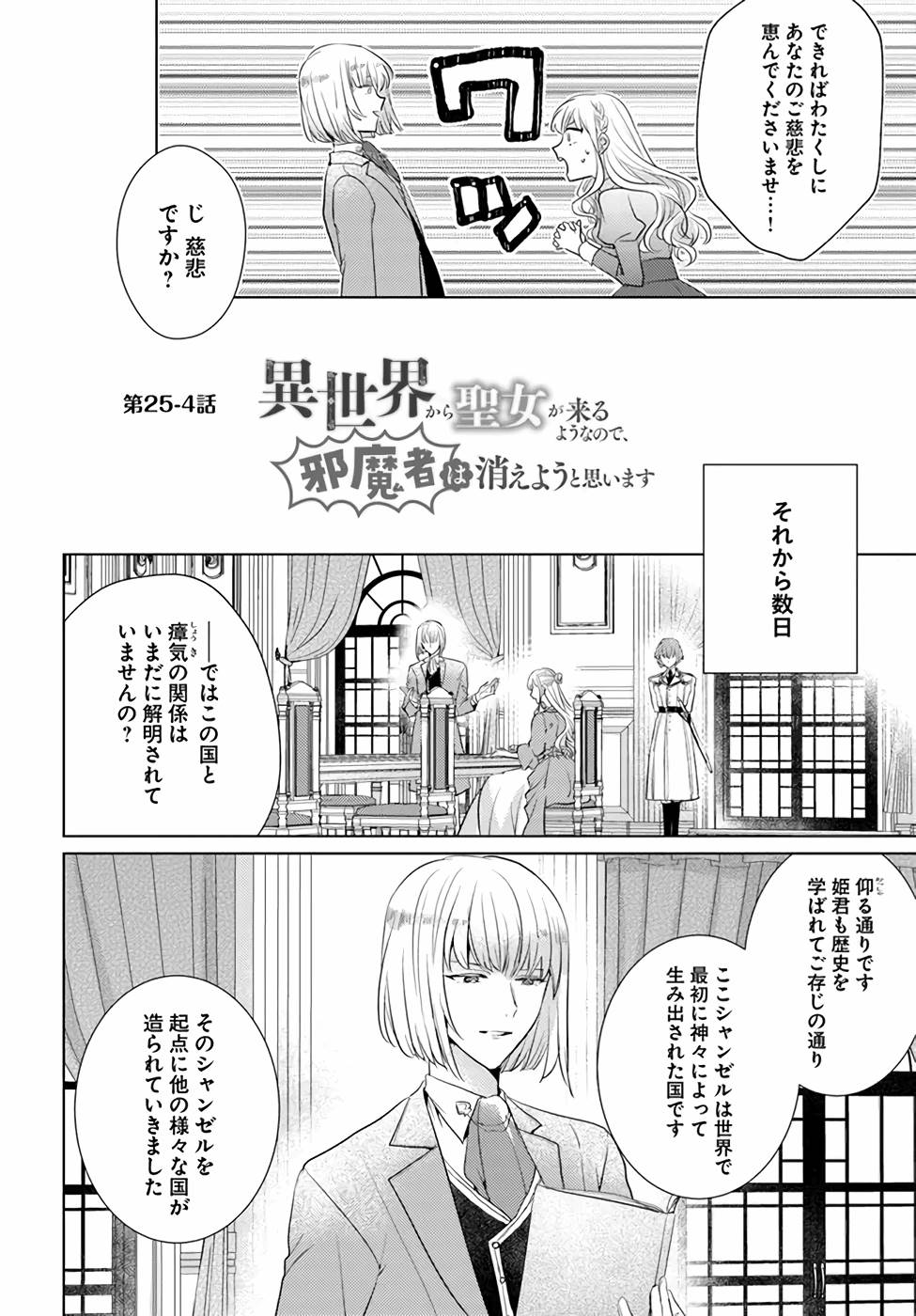 異世界から聖女が来るようなので、邪魔者は消えようと思います - 第25話 - Page 18