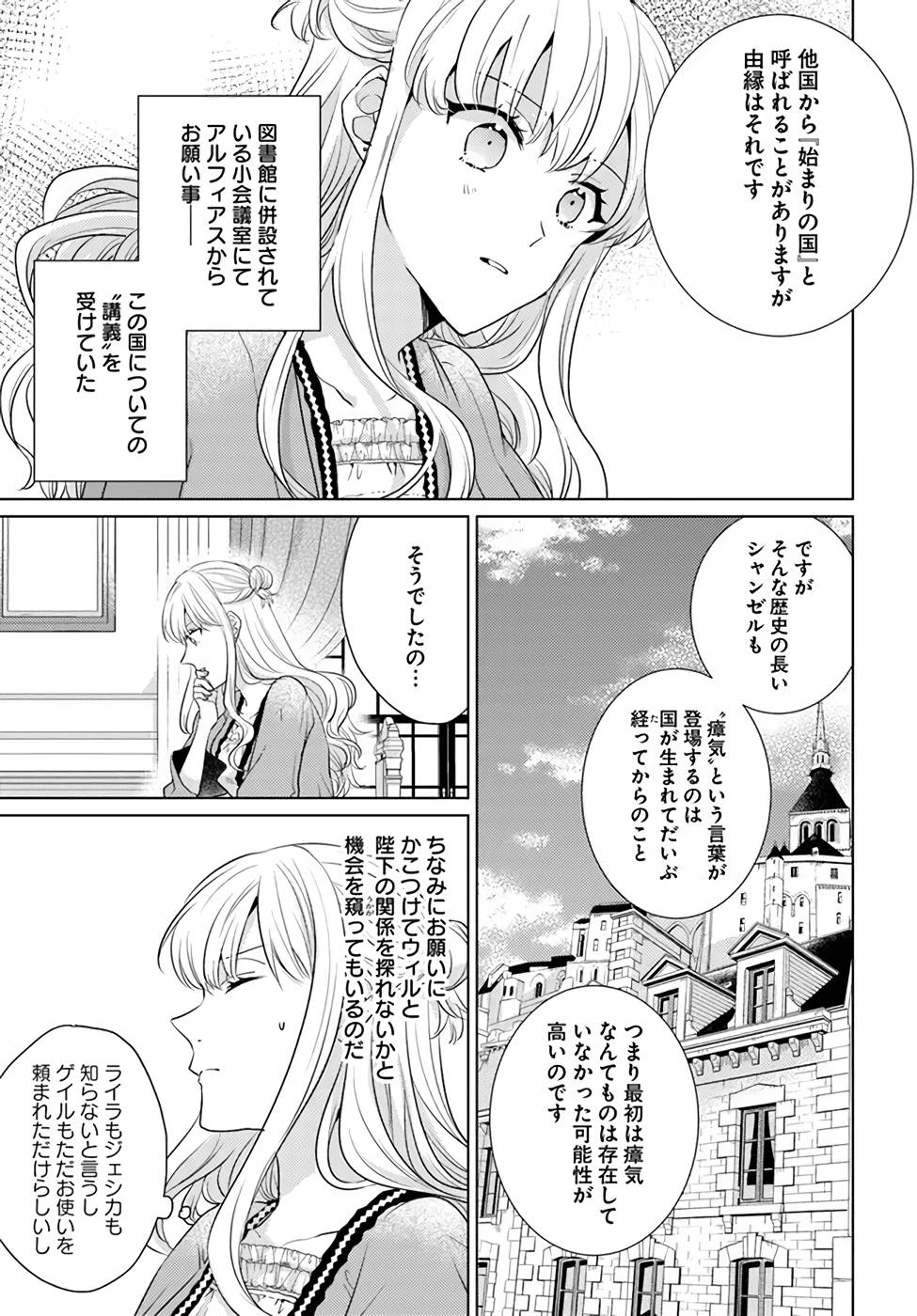 異世界から聖女が来るようなので、邪魔者は消えようと思います - 第25話 - Page 19