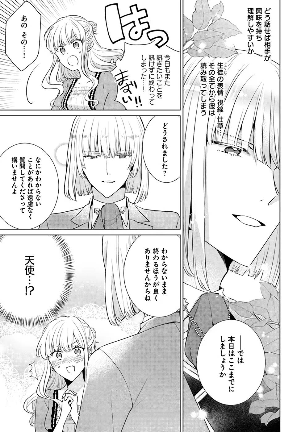 異世界から聖女が来るようなので、邪魔者は消えようと思います - 第25話 - Page 21