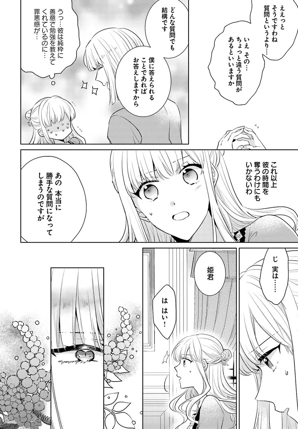 異世界から聖女が来るようなので、邪魔者は消えようと思います - 第25話 - Page 22