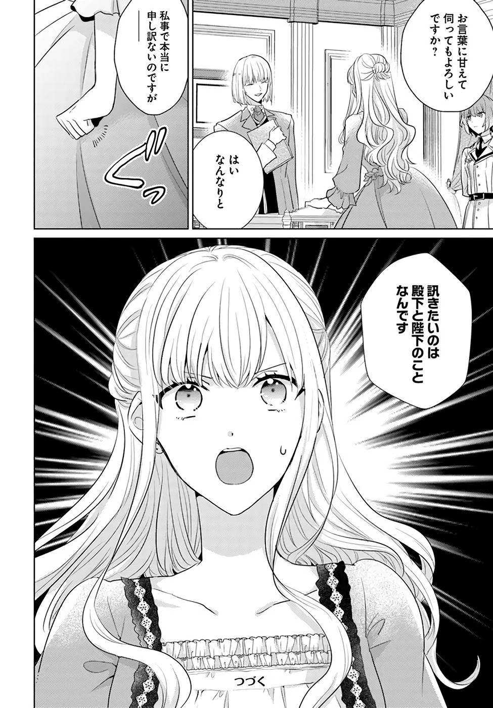 異世界から聖女が来るようなので、邪魔者は消えようと思います - 第25話 - Page 26