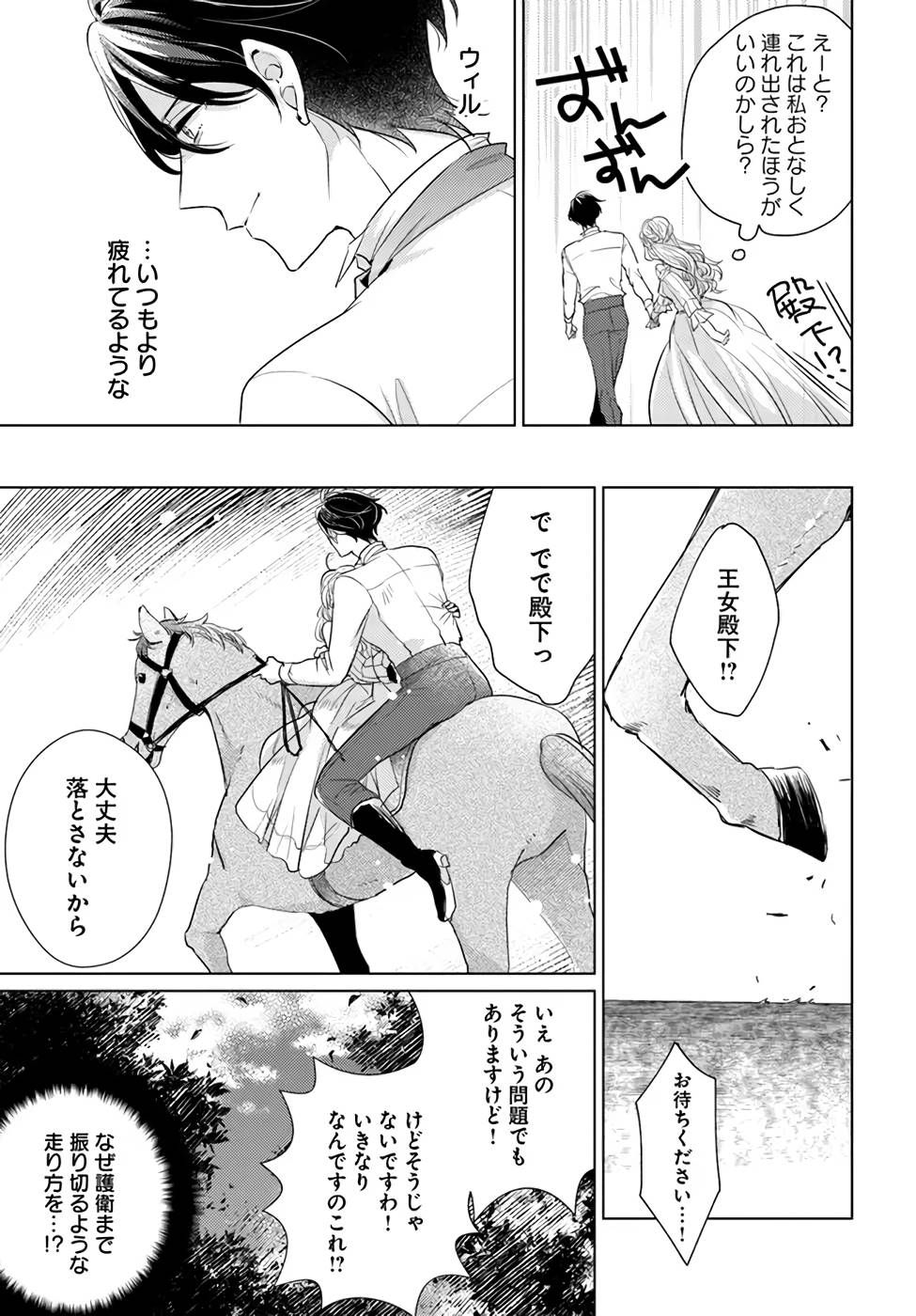 異世界から聖女が来るようなので、邪魔者は消えようと思います - 第24話 - Page 3