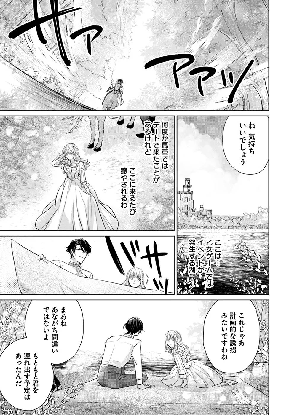 異世界から聖女が来るようなので、邪魔者は消えようと思います - 第24話 - Page 5