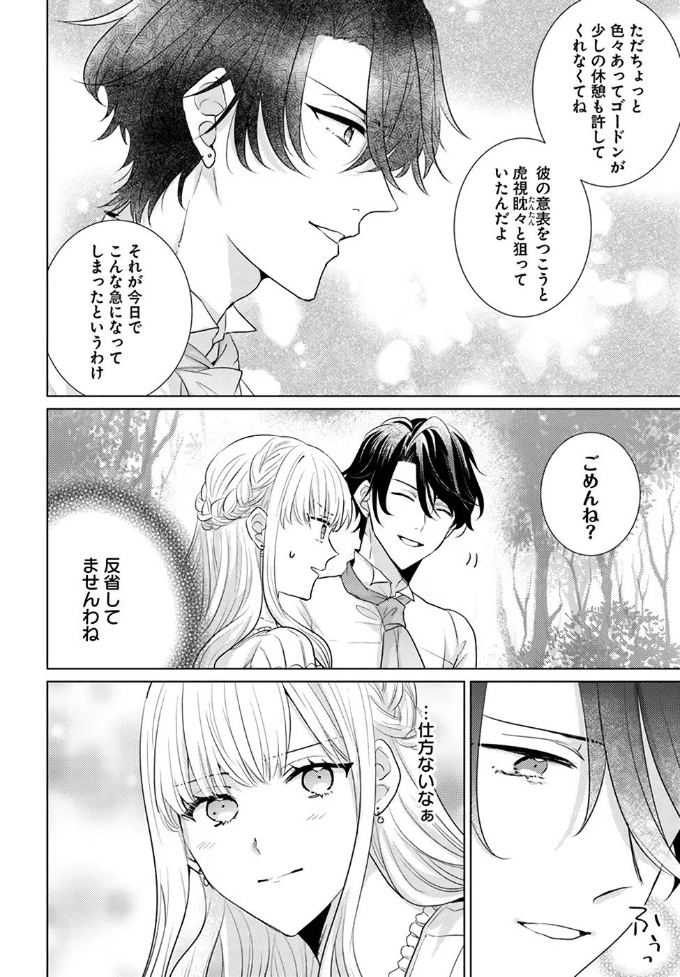 異世界から聖女が来るようなので、邪魔者は消えようと思います - 第24話 - Page 6