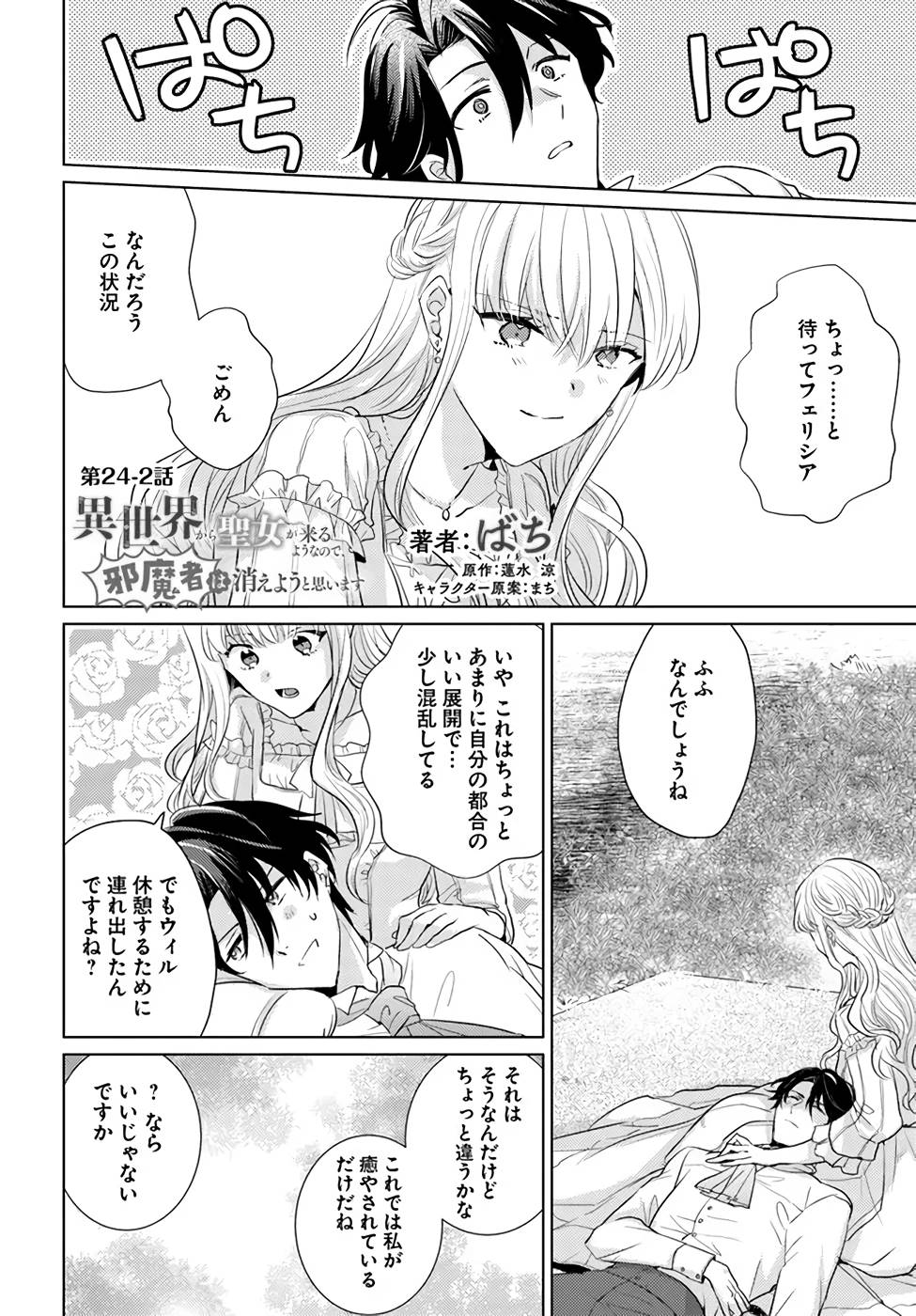 異世界から聖女が来るようなので、邪魔者は消えようと思います - 第24話 - Page 8