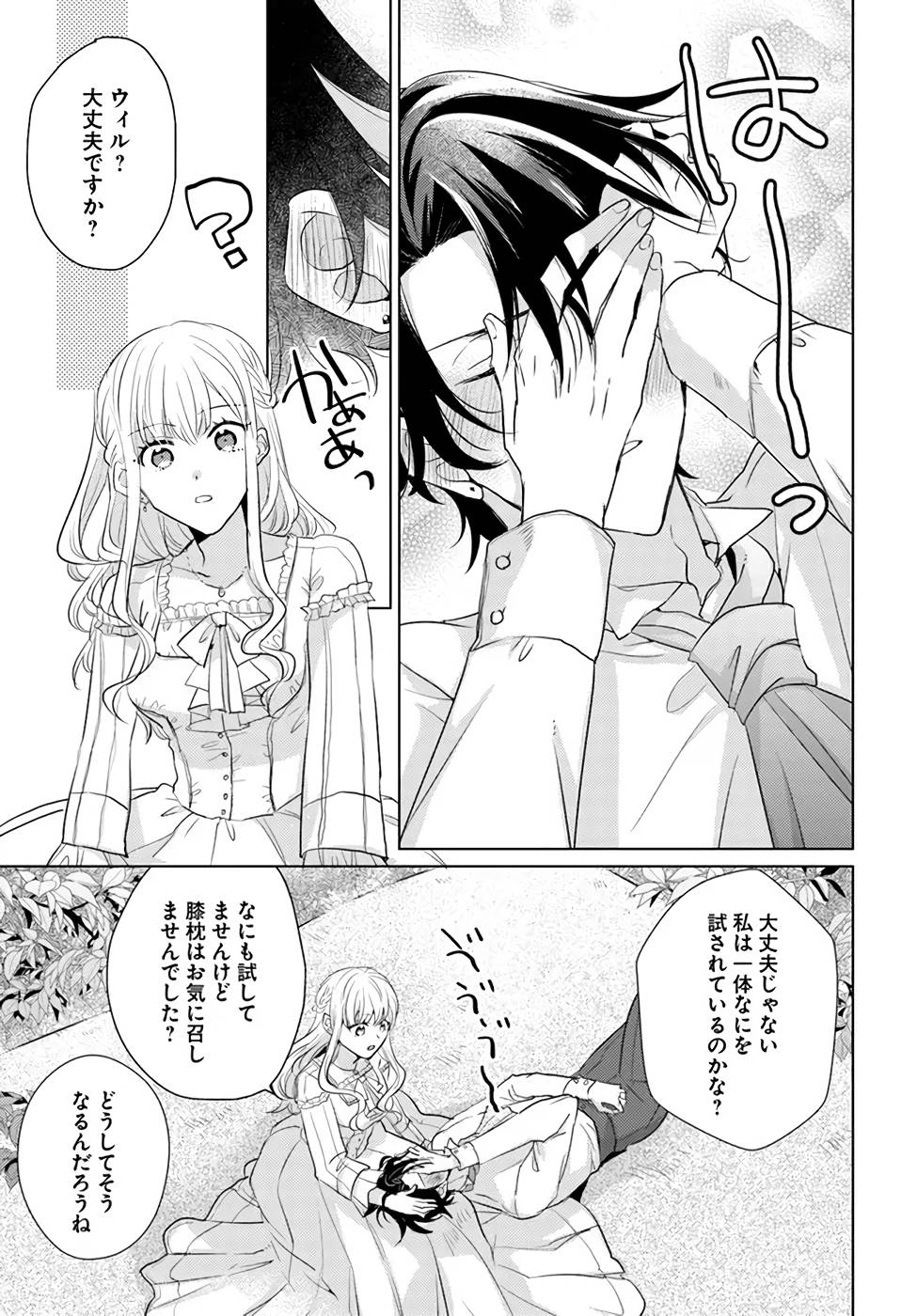 異世界から聖女が来るようなので、邪魔者は消えようと思います - 第24話 - Page 9