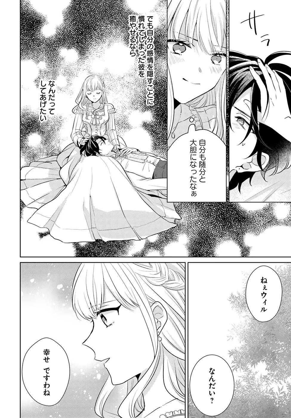 異世界から聖女が来るようなので、邪魔者は消えようと思います - 第24話 - Page 10