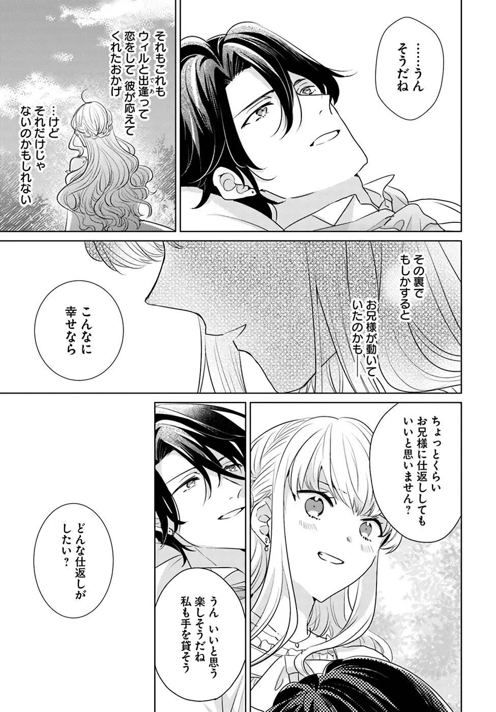 異世界から聖女が来るようなので、邪魔者は消えようと思います - 第24話 - Page 11