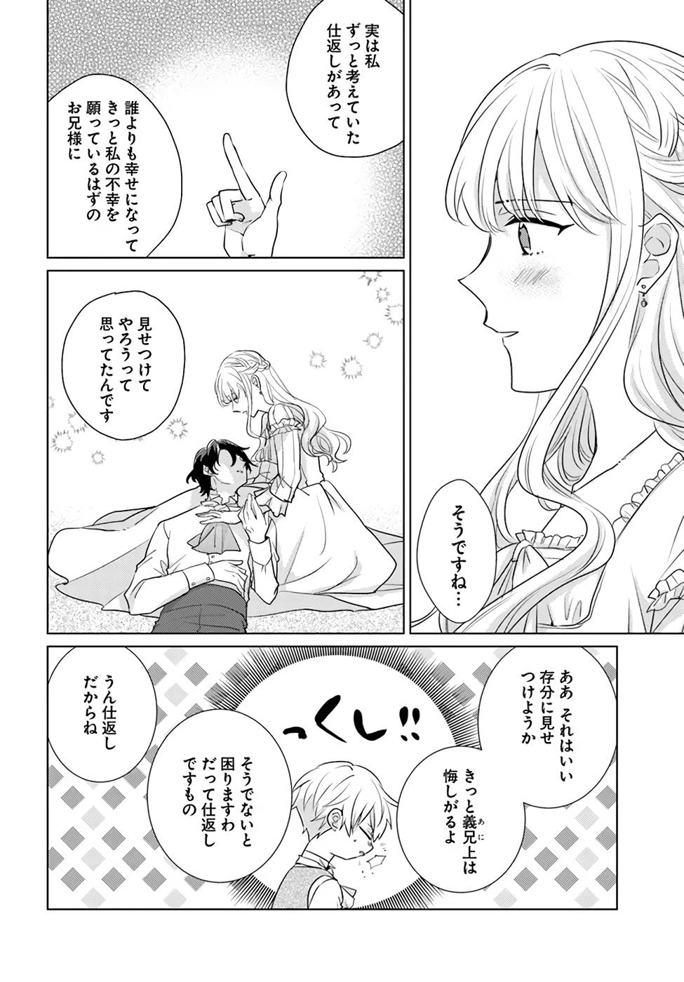 異世界から聖女が来るようなので、邪魔者は消えようと思います - 第24話 - Page 12