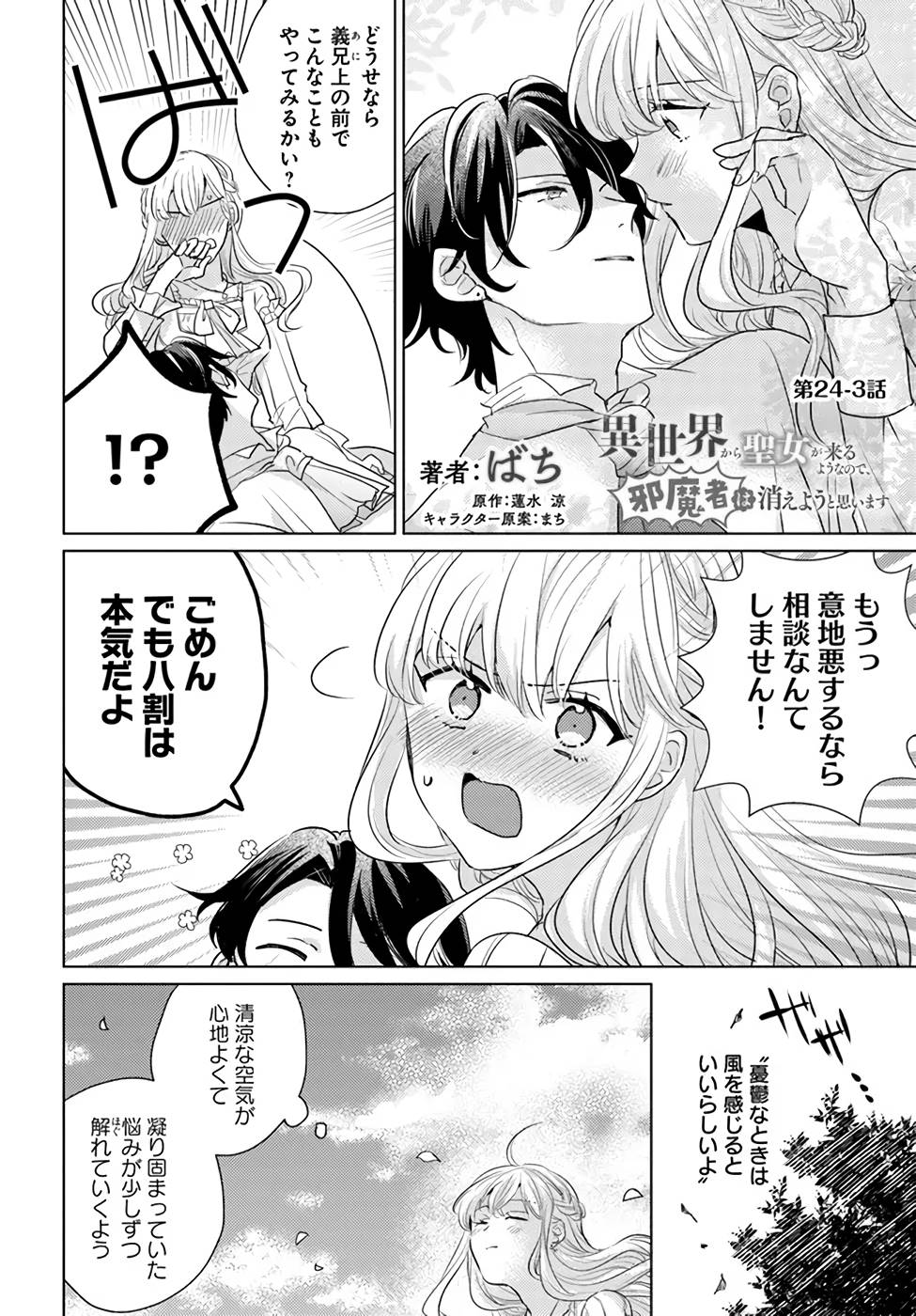 異世界から聖女が来るようなので、邪魔者は消えようと思います - 第24話 - Page 14