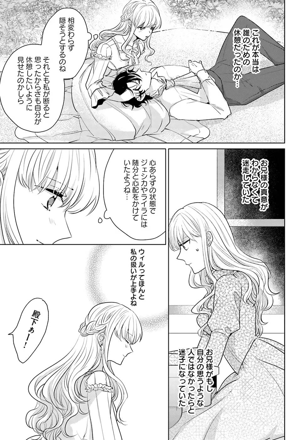 異世界から聖女が来るようなので、邪魔者は消えようと思います - 第24話 - Page 15