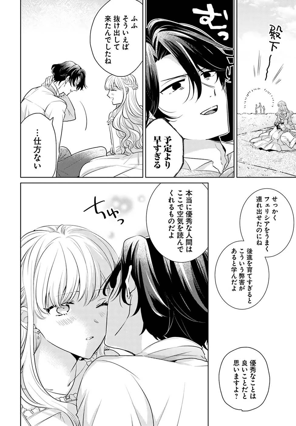 異世界から聖女が来るようなので、邪魔者は消えようと思います - 第24話 - Page 16