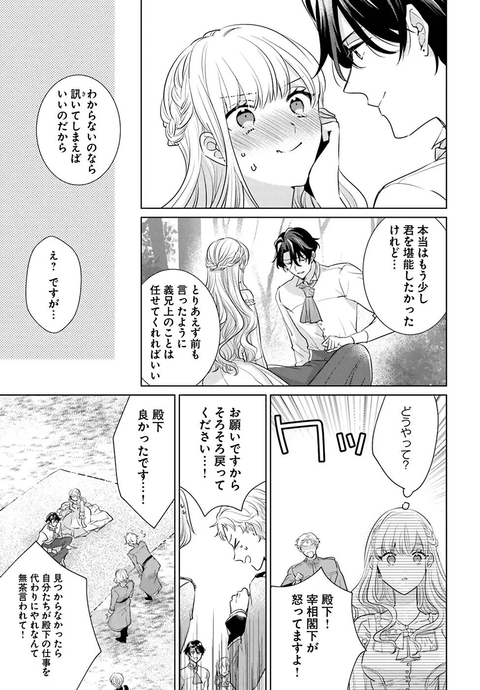 異世界から聖女が来るようなので、邪魔者は消えようと思います - 第24話 - Page 17