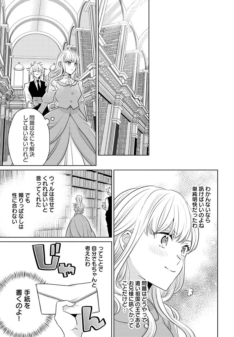 異世界から聖女が来るようなので、邪魔者は消えようと思います - 第24話 - Page 19