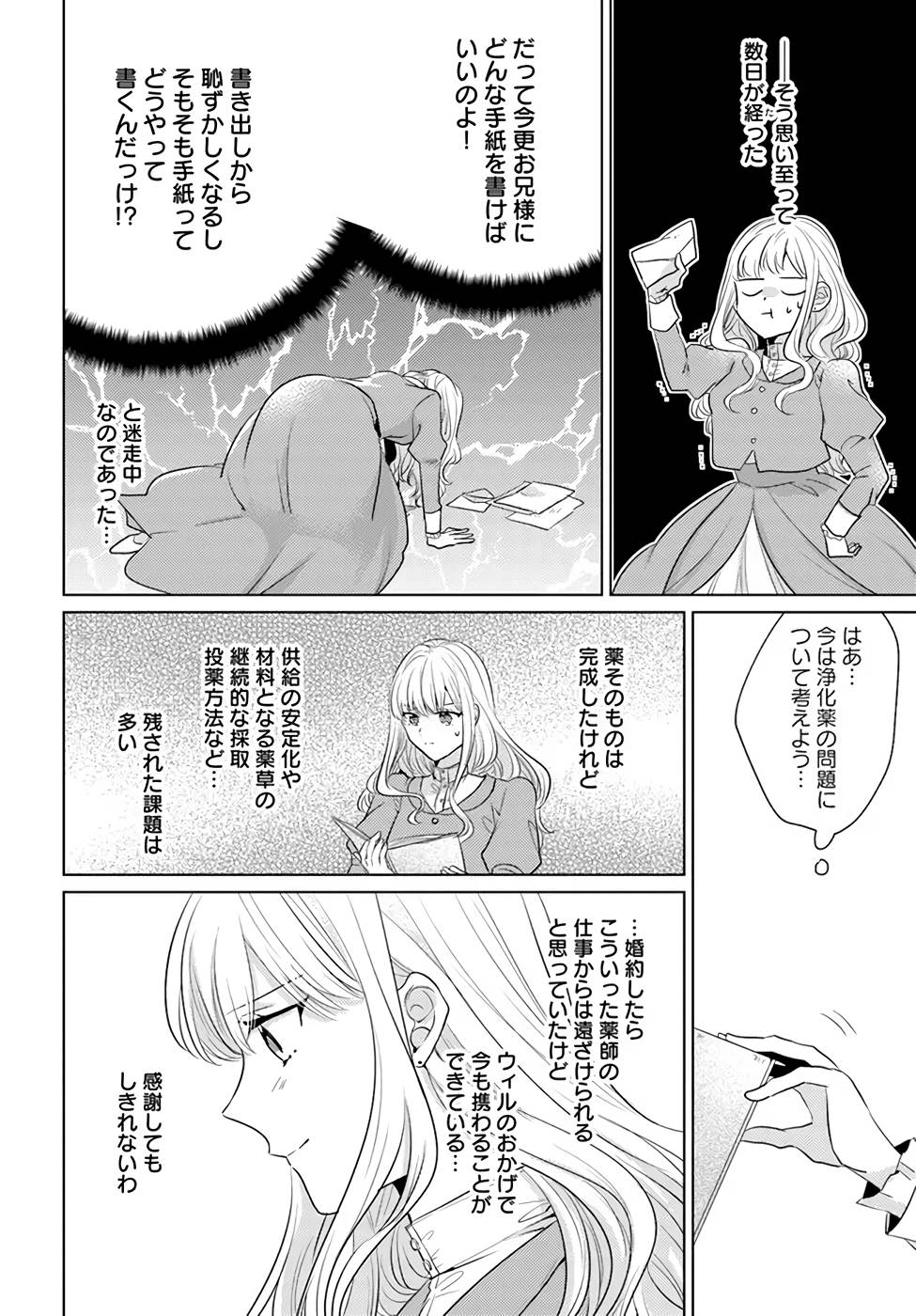 異世界から聖女が来るようなので、邪魔者は消えようと思います - 第24話 - Page 20