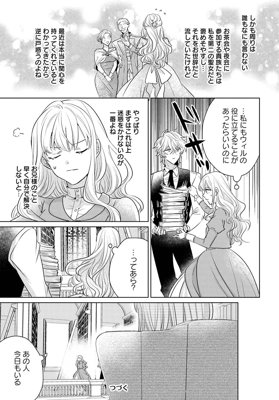 異世界から聖女が来るようなので、邪魔者は消えようと思います - 第24話 - Page 21