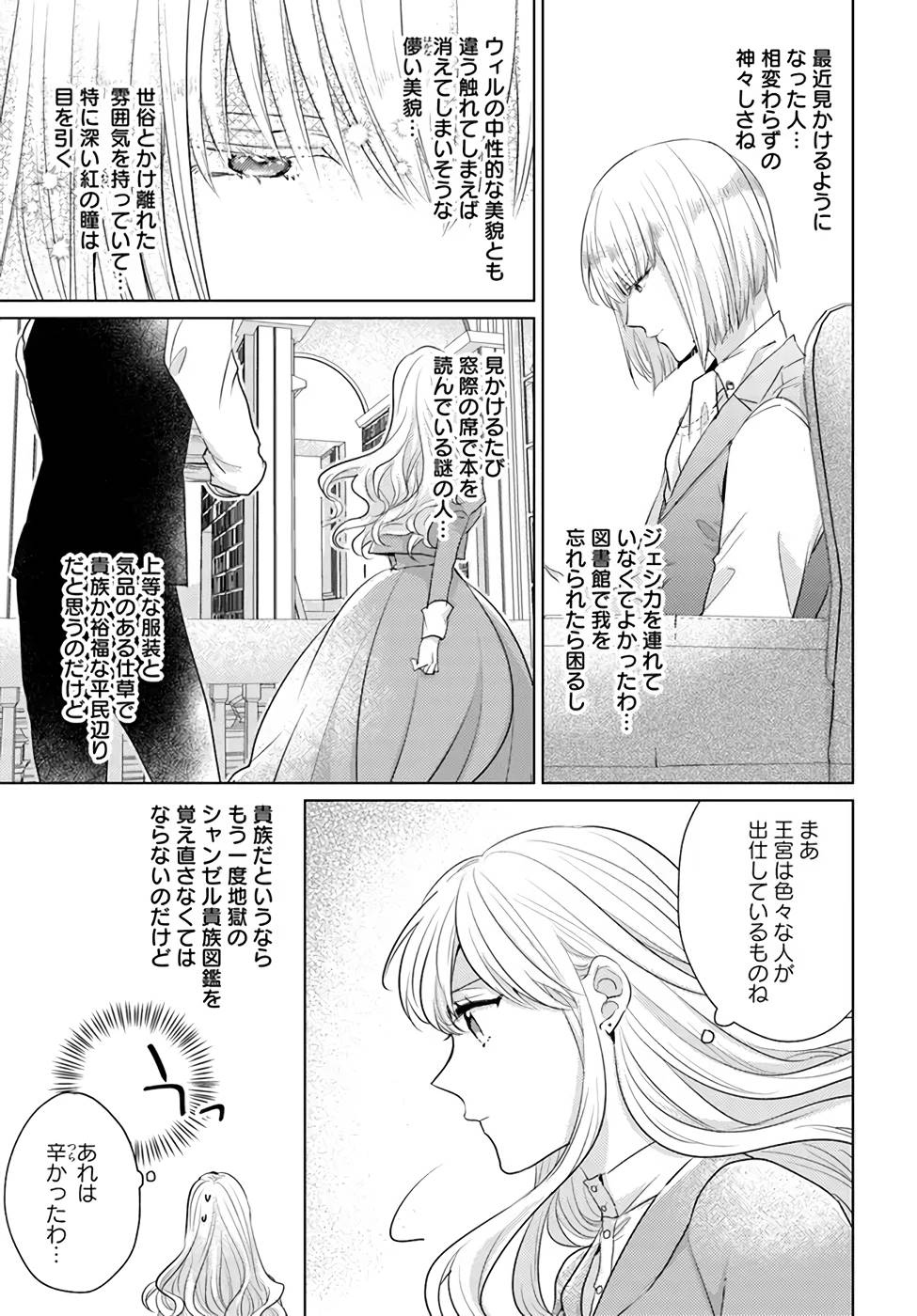 異世界から聖女が来るようなので、邪魔者は消えようと思います - 第24話 - Page 23