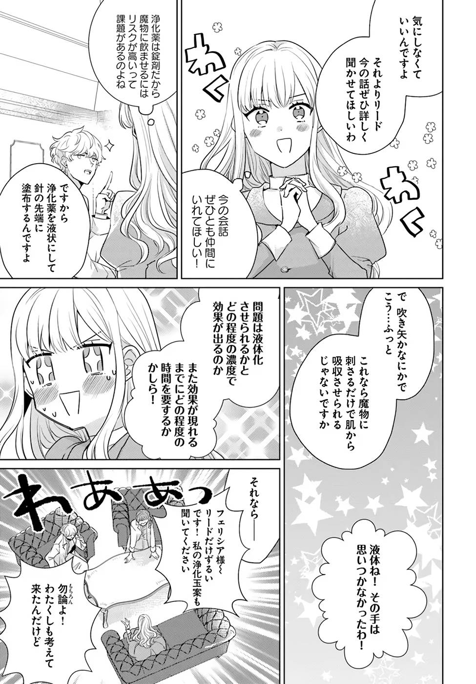 異世界から聖女が来るようなので、邪魔者は消えようと思います - 第24話 - Page 25