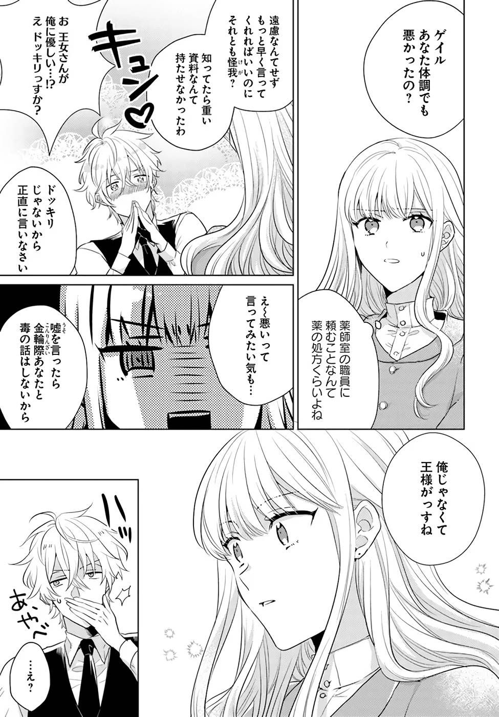 異世界から聖女が来るようなので、邪魔者は消えようと思います - 第24話 - Page 27