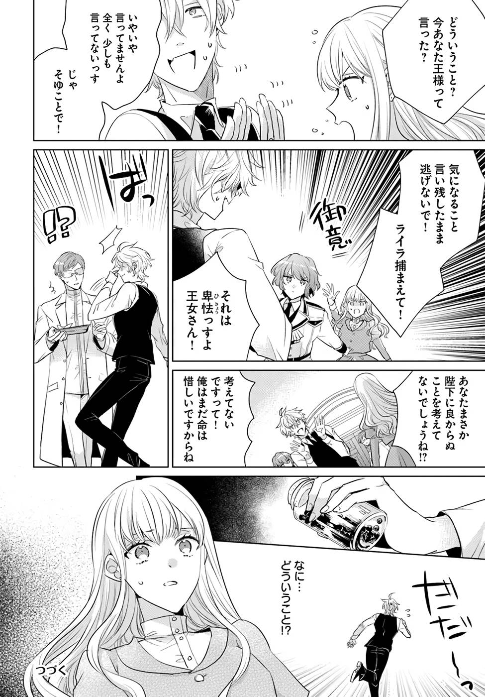 異世界から聖女が来るようなので、邪魔者は消えようと思います - 第24話 - Page 28