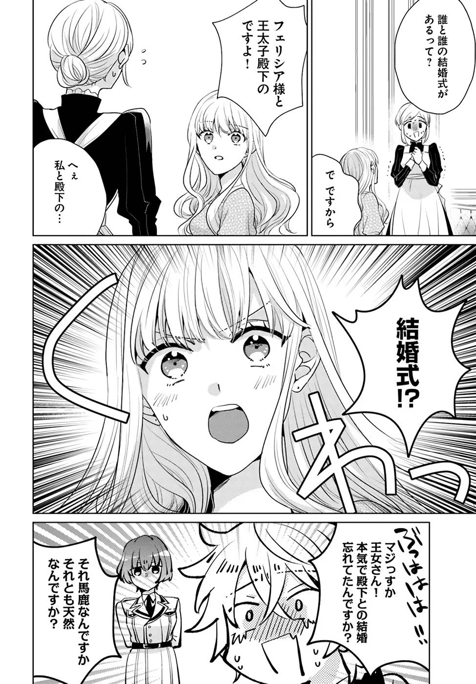 異世界から聖女が来るようなので、邪魔者は消えようと思います - 第23話 - Page 2