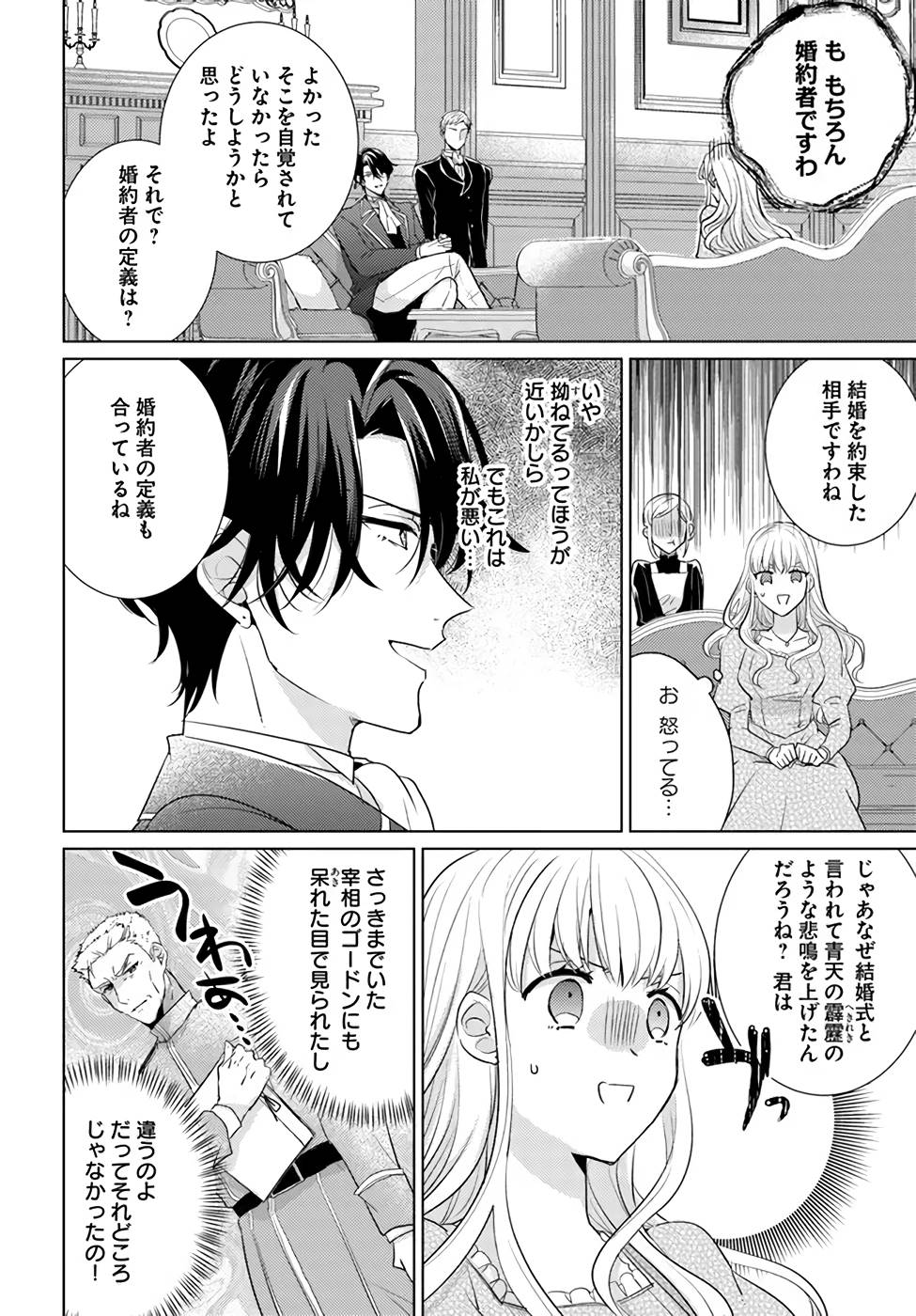 異世界から聖女が来るようなので、邪魔者は消えようと思います - 第23話 - Page 4