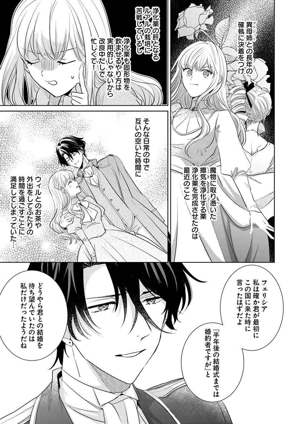 異世界から聖女が来るようなので、邪魔者は消えようと思います - 第23話 - Page 5