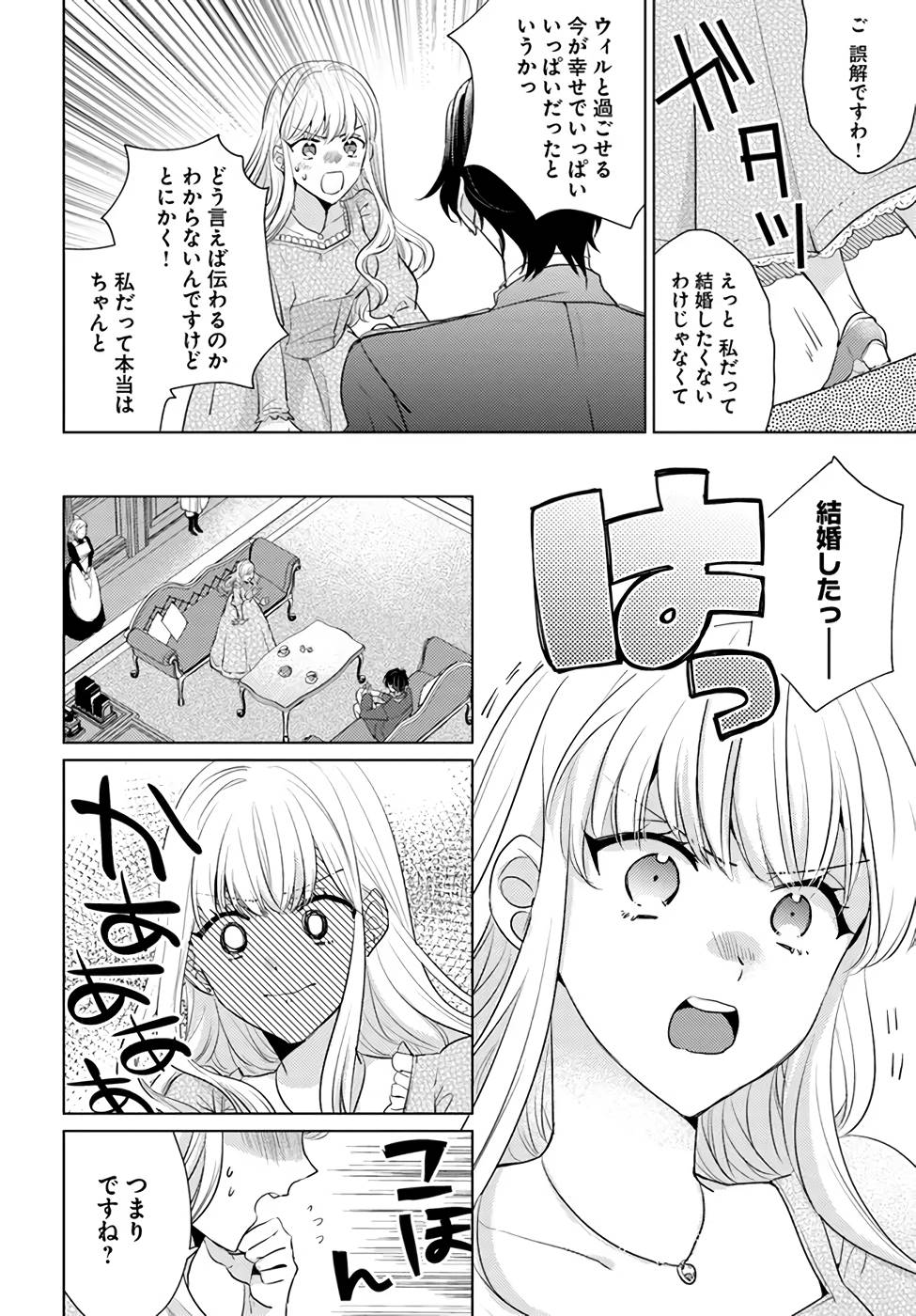 異世界から聖女が来るようなので、邪魔者は消えようと思います - 第23話 - Page 6