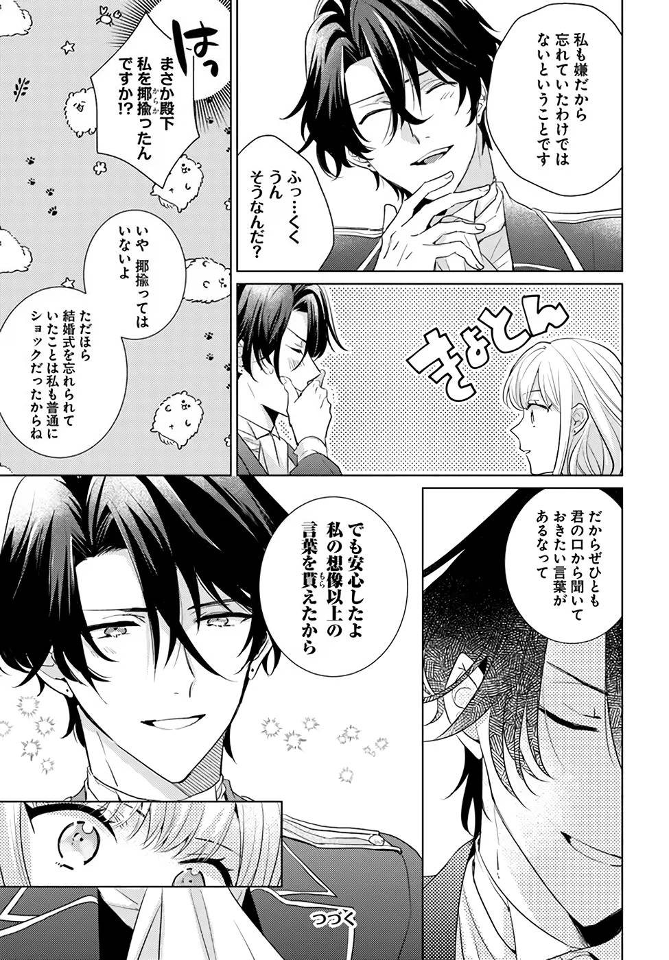 異世界から聖女が来るようなので、邪魔者は消えようと思います - 第23話 - Page 7