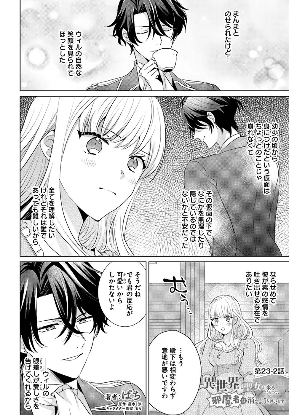 異世界から聖女が来るようなので、邪魔者は消えようと思います - 第23話 - Page 8